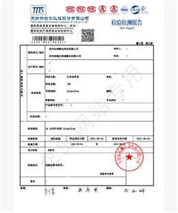 检验检测报告-白色洁净布