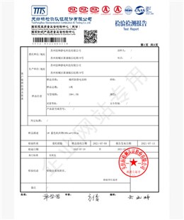 检验检测报告-梭织防静电面料