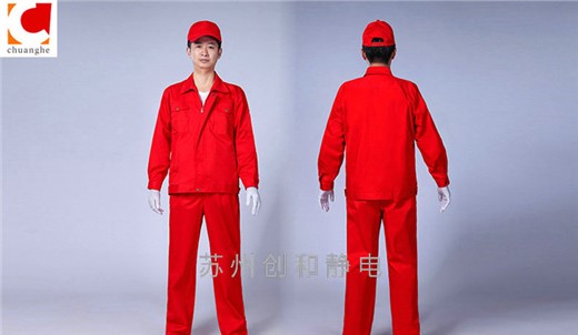专业防静电工作服生产厂家选创和静电